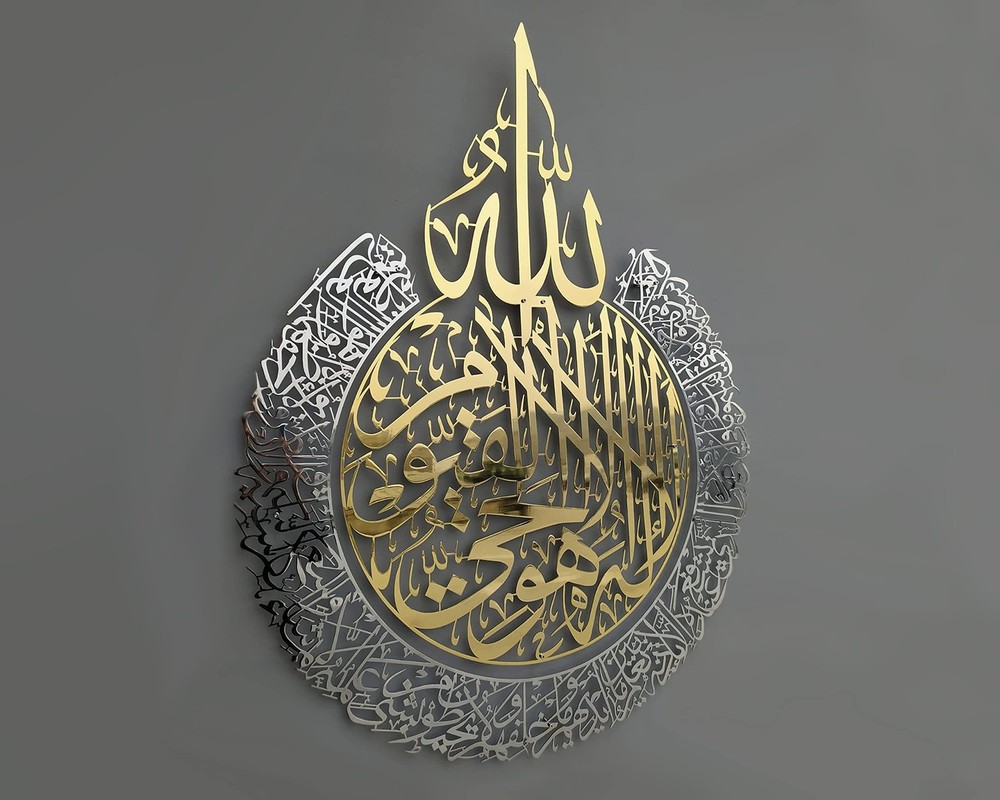 Shiny Metal Ayatul kursi | Islamic Ramadan Wall Decorations | Modern Muslim H...