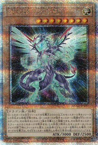 Galaxy-Eyes Photon Dragon QCSR Quarter Century Secret Rare Yugioh QCCP-JP049