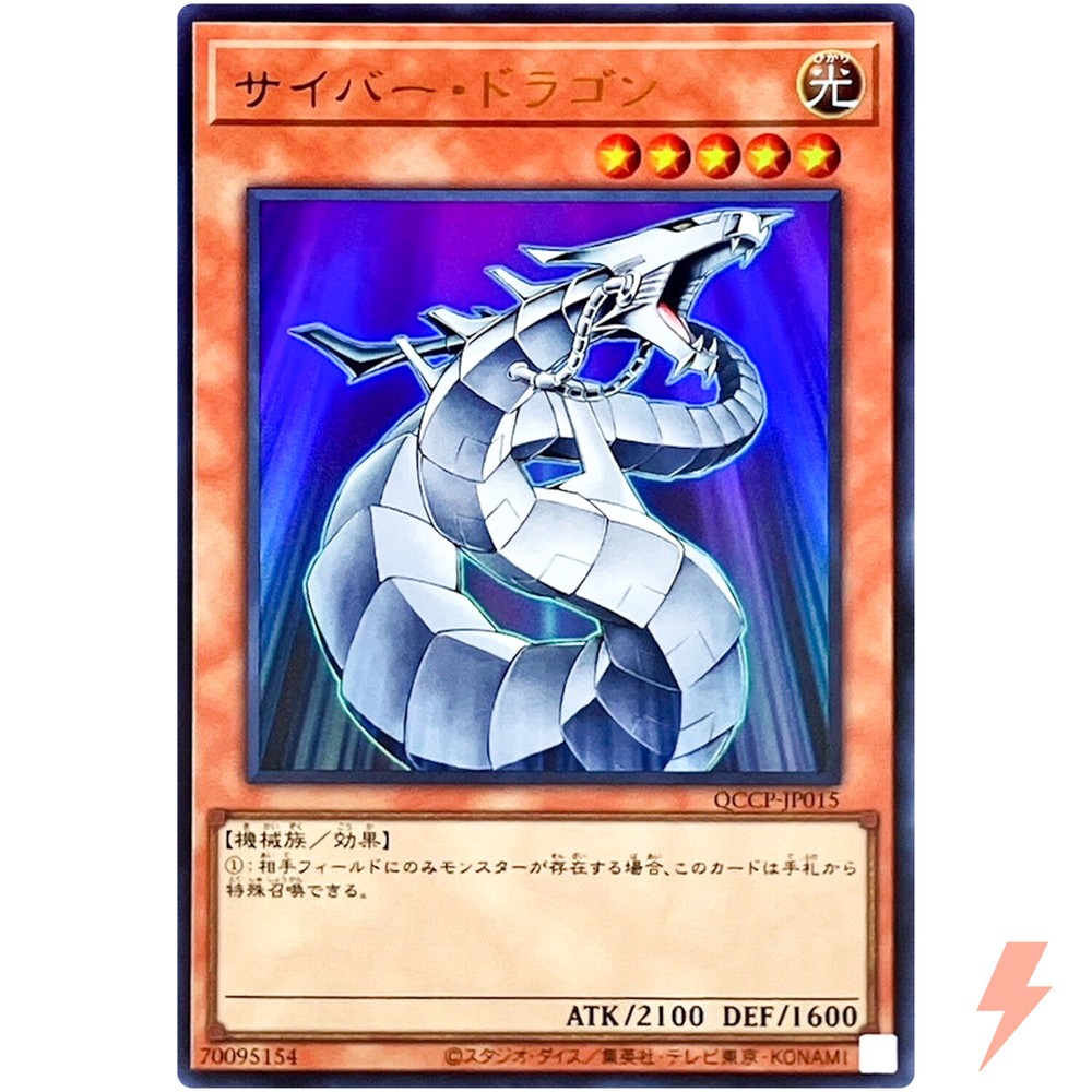 Cyber Dragon Ultra Rare QCCP-JP015 Quarter Century Chronicle Pride YGO-image