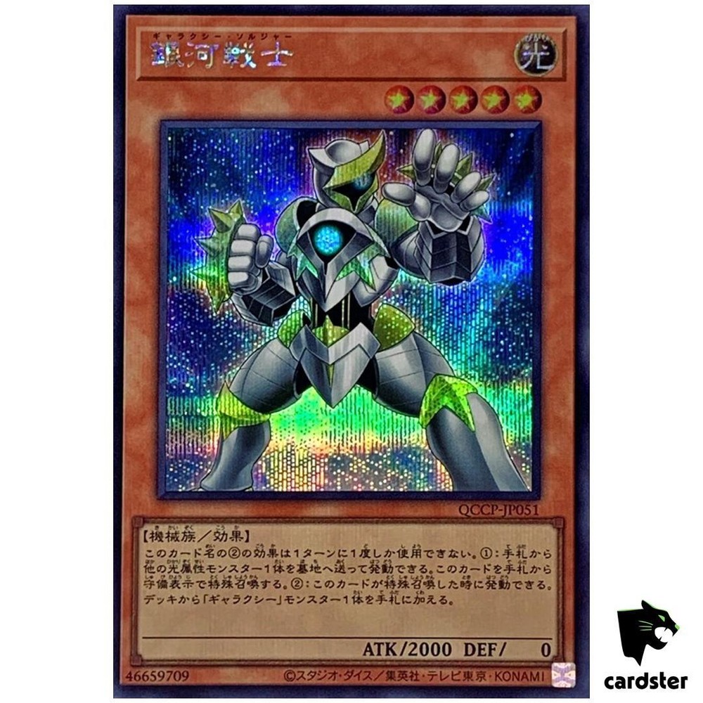 Galaxy Soldier QCCP-JP051 Secret [ScR] Chronicle side Pride Yugioh Japan