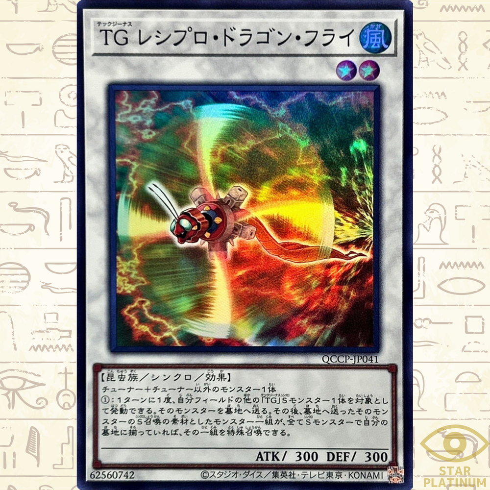 T.G. Recipro Dragonfly Super QCCP-JP041 Pride Japanese YuGiOh NM