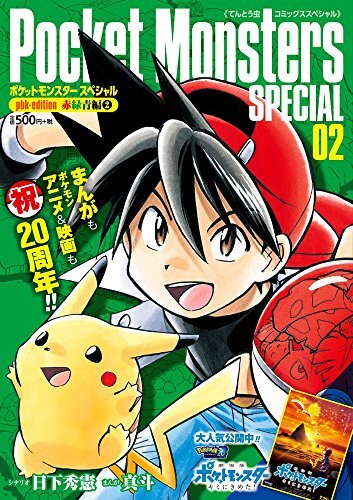 Pokemon Adventures / Pocket Monsters Special pbk-edition 2 manga Book... form JP