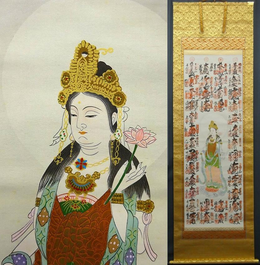Hanging Scroll, 33 Saigoku, Goshuin, Buddhist Painting, Silk, Plain Box, Scroll