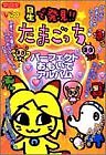 Discovered in the Stars !! Tamagotchi Perfect Omoide Album-PlayS... book form JP