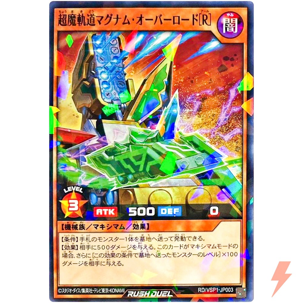 Supreme Fullsteam Magnum Overlord [R] - Normal Parallel RD/VSP1-JP003 Rush Duel