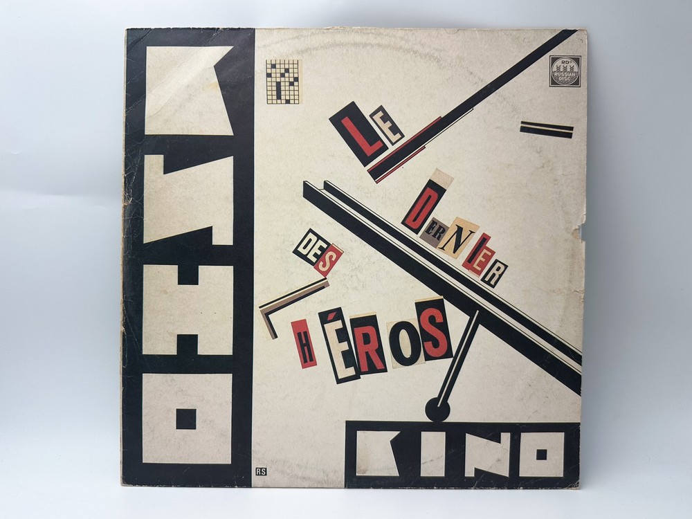 KINO Band Last Hero Le Dernier Des Heros Vintage Vinyl Record Victor Tsoi 1991