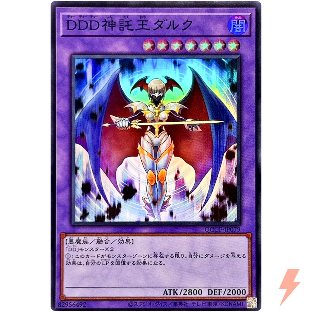 D/D/D Oracle King d'Arc - Super QCCP-JP079 Quarter Century Chronicle side:Pride