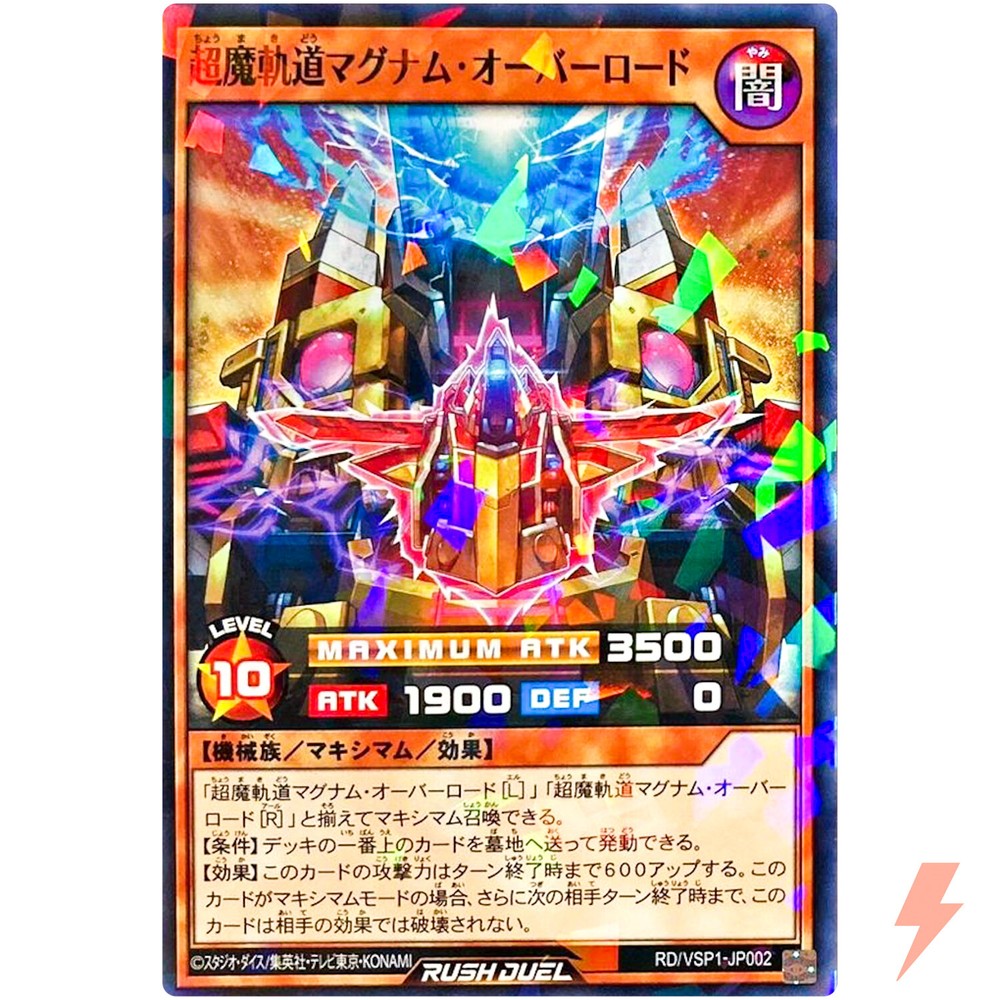 Supreme Fullsteam Magnum Overlord - Normal Parallel RD/VSP1-JP002 - Rush Duel
