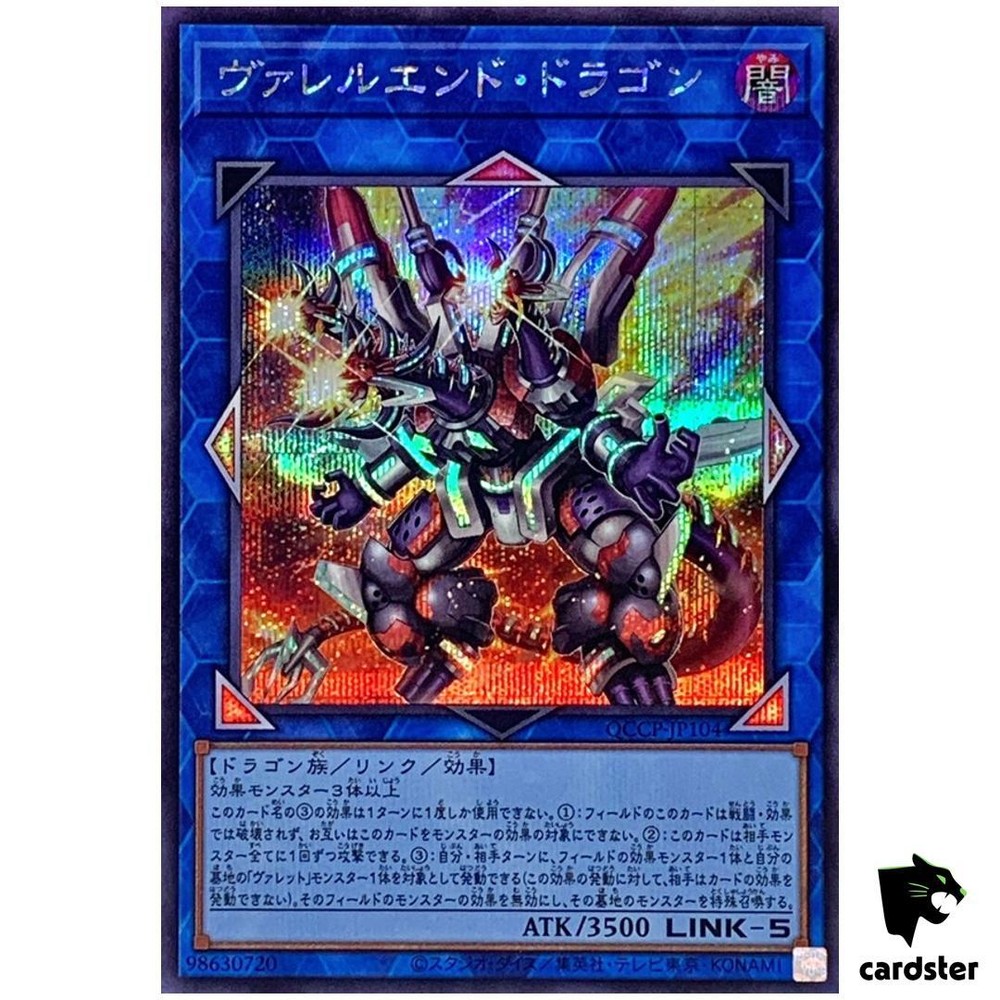 Borrelend Dragon QCCP-JP104 Secret Rare Yugioh Japanese Card Chronicle Pride Side