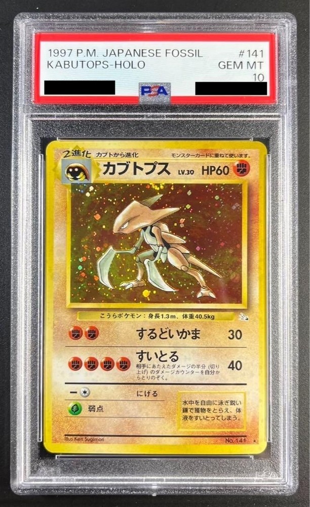 PSA 10 Kabutops Holo Old Back Pokemon Card 1997 Japanese Fossil #141 GEM MINT