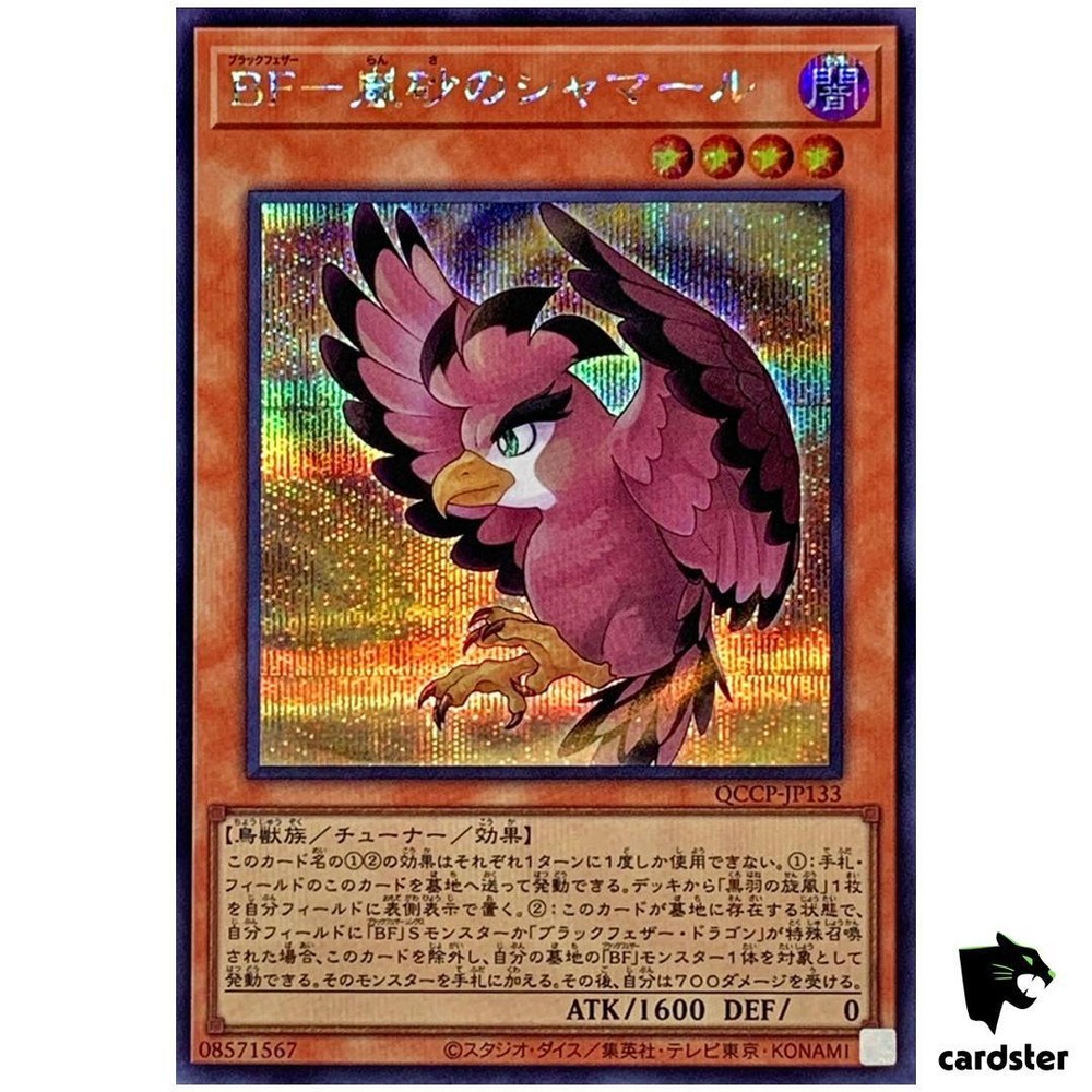 Blackwing - Shamal the Sandstorm QCCP-JP133 Secret [ScR] side Pride Yugioh