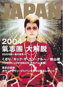 ROCKIN'ON JAPAN February 2004 02 Japanese magazine Music Book Ki... form JP