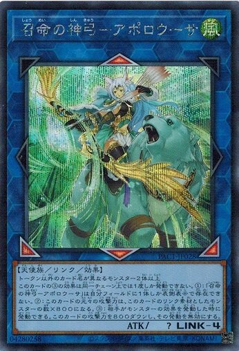 Apollousa, Bow of the Goddess PAC1-JP028 Secret Rare Yugioh Japanese NM