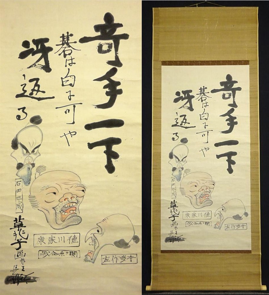 Large Hanging Scroll Kusachoko Sekihara Japanese Painting, Paper Book, Handwritt