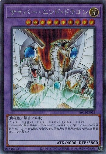 Cyber End Dragon PAC1-JP013 Secret Rare Japanese Yugioh Card-image