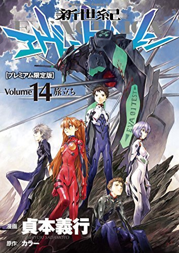 Neon Genesis Evangelion Volume 14 (Premium Limited Edition) (Kadokawa... form JP