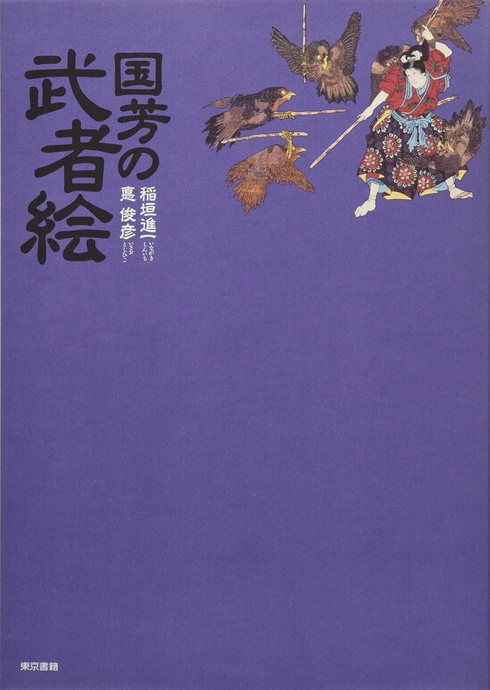 Art Book Utagawa Kuniyoshi Ukiyo-e Sengoku Samurai warrior painting Musha 100 JP