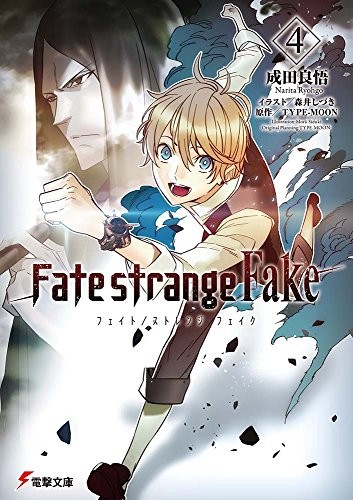 Fate/strange Fake Vol.4 Novel Japan Ryogo Narita Shizuki Morii T... book form JP
