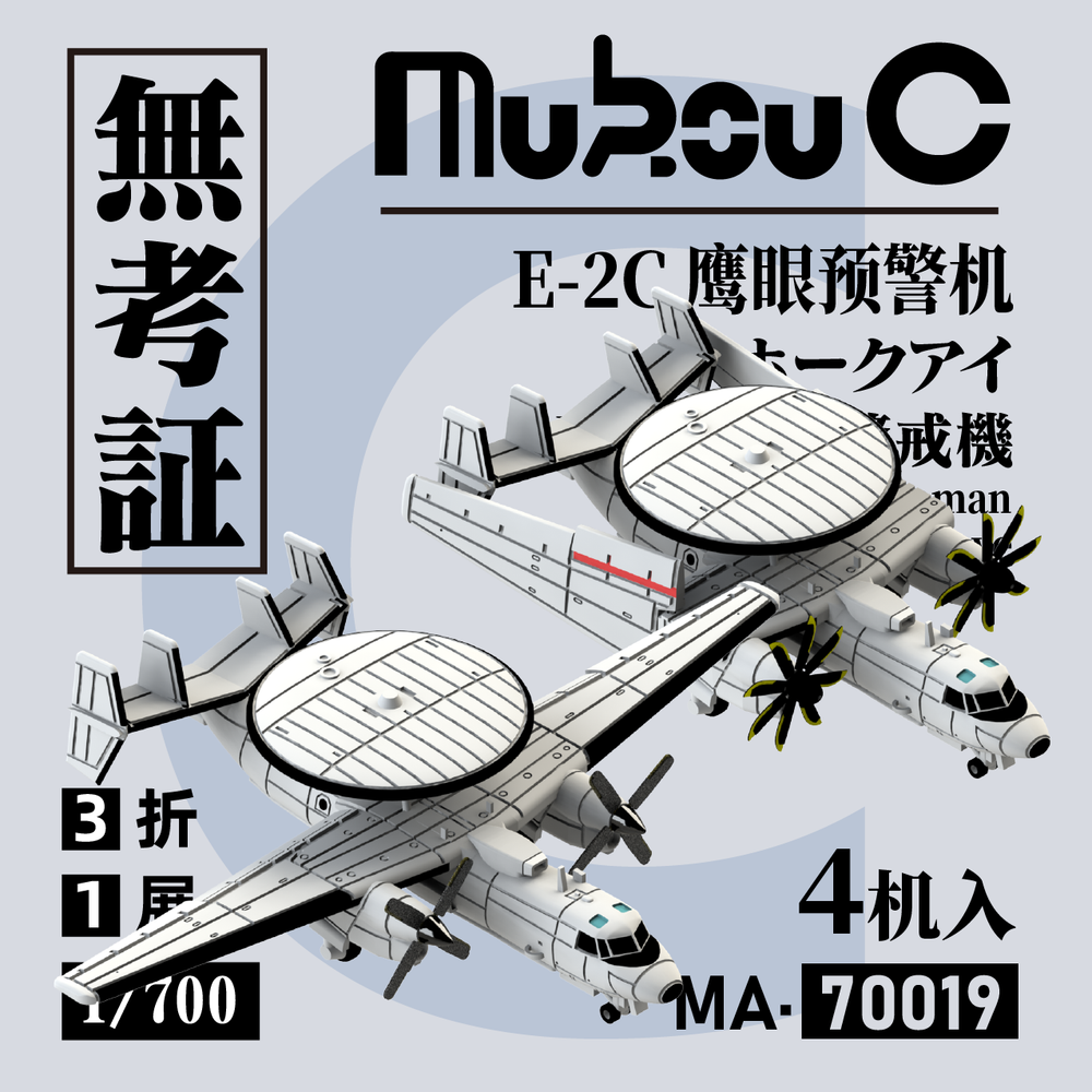 NEW MukouC 1/700 US E-2B E-2C E-2D Hawkeye Early Warning Aircraft Model 4pcs
