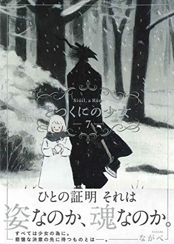 Totsukuni no Shoujo Vol.7 Limited edition /Japanese Manga Book C... book form JP