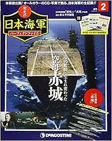DeAgostini JAPANESE NAVY Perfect File 2 Magazine Photo & CG Phot... book form JP