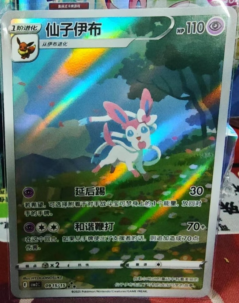 Pokemon 2025 S-Chinese Card Gem Vol.2 Sylveon Feelinar CBB2C-09 15/15 3 Star Art Holo