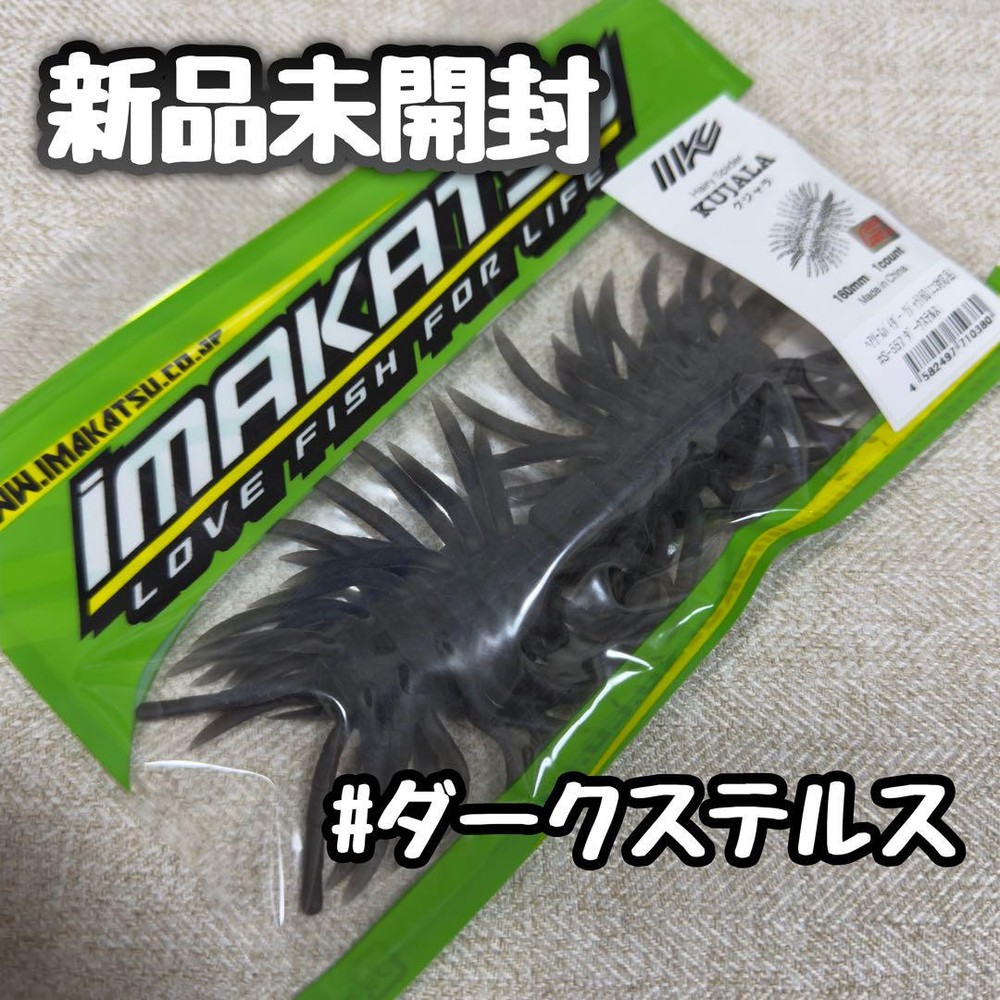 Fishing Lure Imakatsu Kujala Kujara 160 Dark Stealth 3