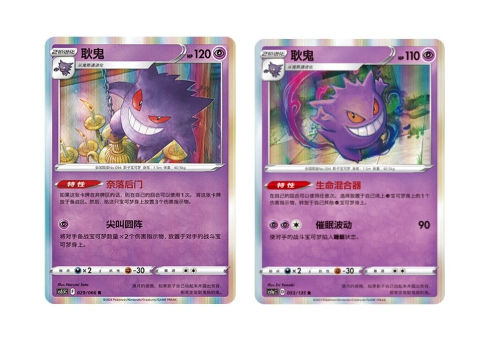 New Pokemon TCG Chinese Sword & Shield Gengar Holo Set 2-Pack NM Condition