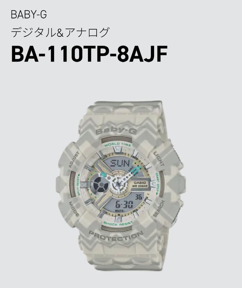 Casio Baby-G BA-110 Tribal Pattern Beige Analog-Digital Watch, Near Mint