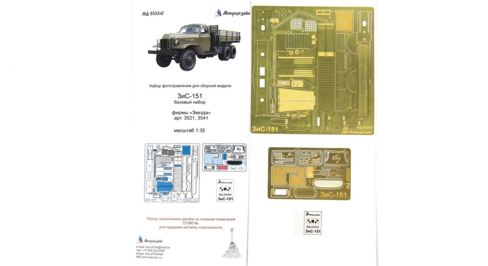 Photo-etched detailing set for ZIS-151 Basic set (Zvezda)