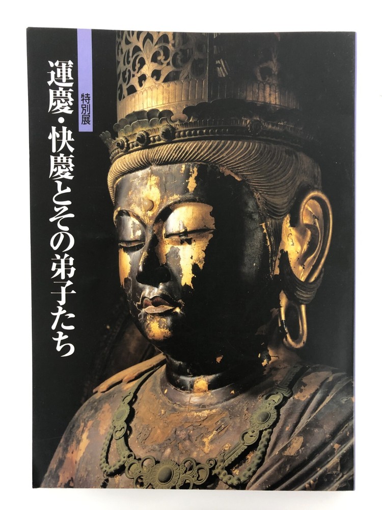 Explore Unkei Kaikei and Their Legacy in Kamakura Sculpture Masterpieces Special Exhibit
