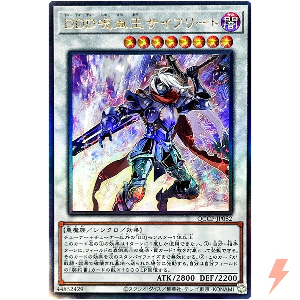 D/D/D Cursed King Siegfried Ultimate QCCP-JP082 Quarter Century Chronicle Pride