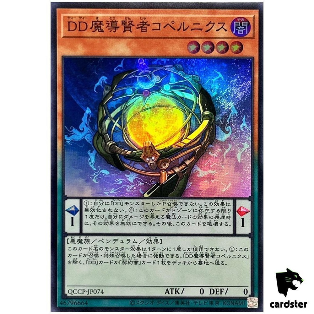 D/D Savant Copernicus QCCP-JP074 Super Rare Yugioh Card