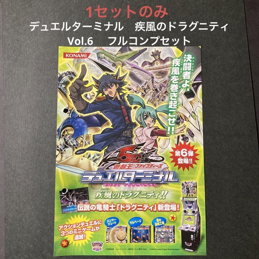 Yu-Gi-Oh 5Ds Duel Terminal Vol6 Dragunity Full Wind Set Japanese
