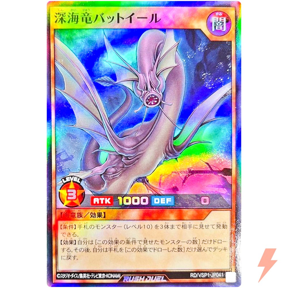 Deep Sea Dragon Bat Eel - Super Rare RD/VSP1-JP041 Versus Pack Maximum Force