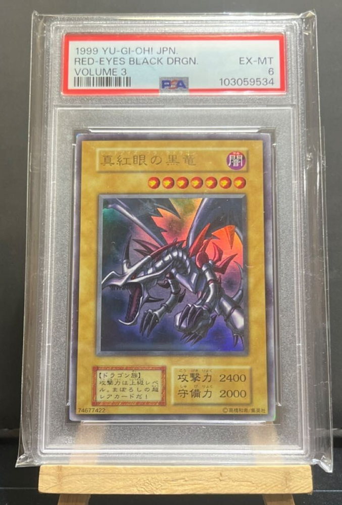 PSA 6 Red-Eyes Black Dragon Initial Ultra Rare Vol.3 Yu-Gi-Oh Japanese