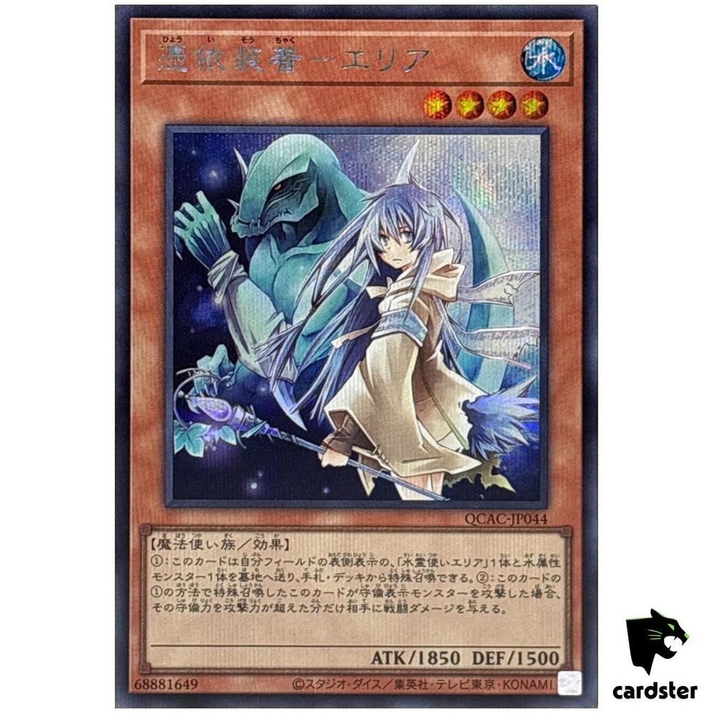 Familiar-Possessed Eria Left QCAC-JP044 ScR Secret Art Collection Yugioh Card