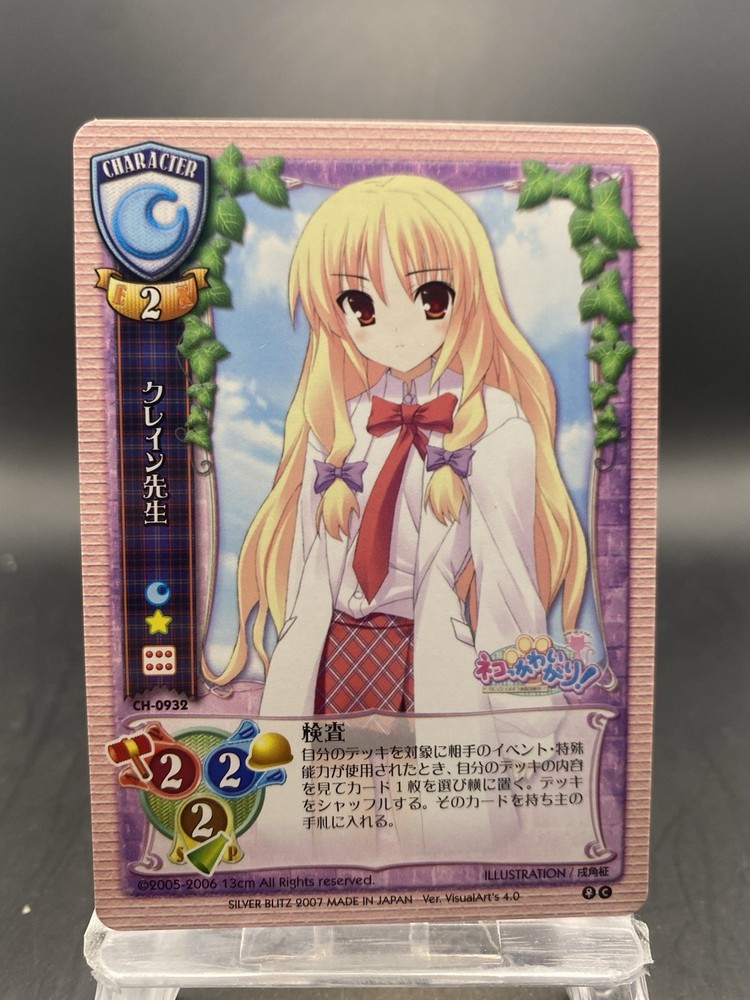 Professor Crane Lycee Vintage Japanese Ver. Visual Art's 4.0 CH-0932