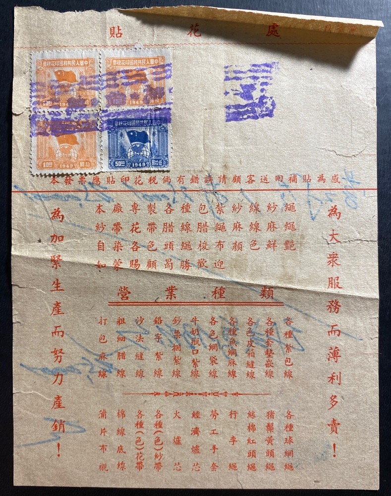 1950 China Revenue Stamps Receipt Invoice Red Cover B