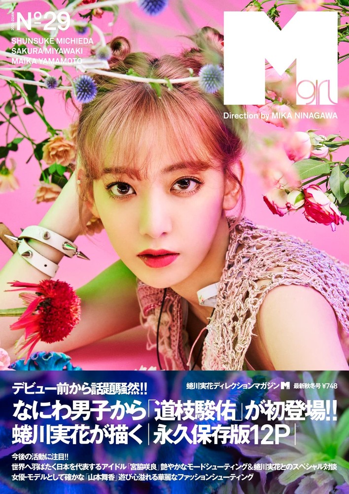 Mgirl 2021-2022AW(no.29) form JP