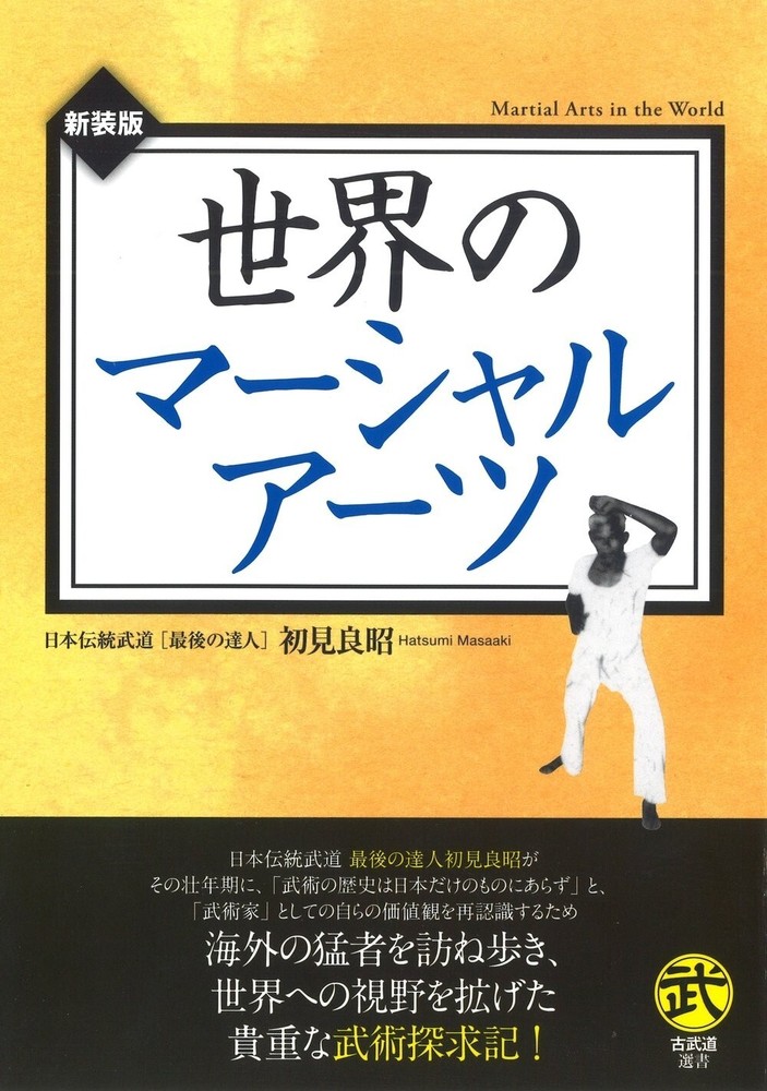 Book Ninjutsu Guide Masaaki Hatsumi Bujinkan Martial Arts of the World Japanese
