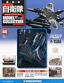 DeAGOSTINI (JMSDF,JASDF,JGSDF) MODEL COLLECTION 44 F-15DJ Japan ... book form JP