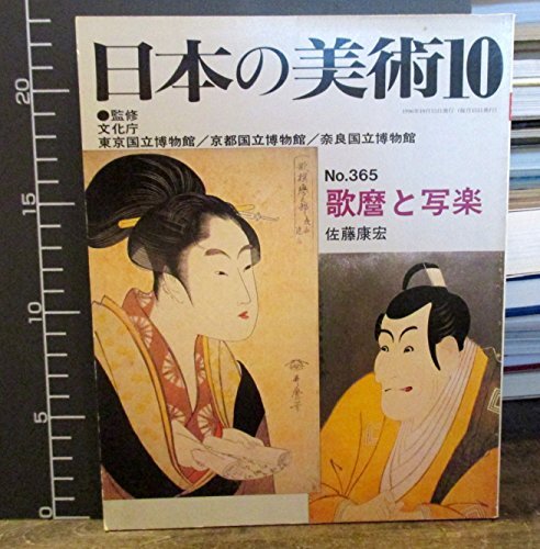 Japanese Art Publication Nihon no Bijutsu no.365 1996 Magazine Japan ... form JP