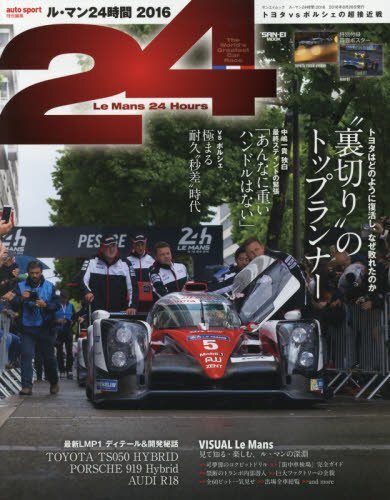 AUTO SPORT Special Car Magazine 2016 7/13 Le Mans 24 hours SAN-EI MOOK form JP
