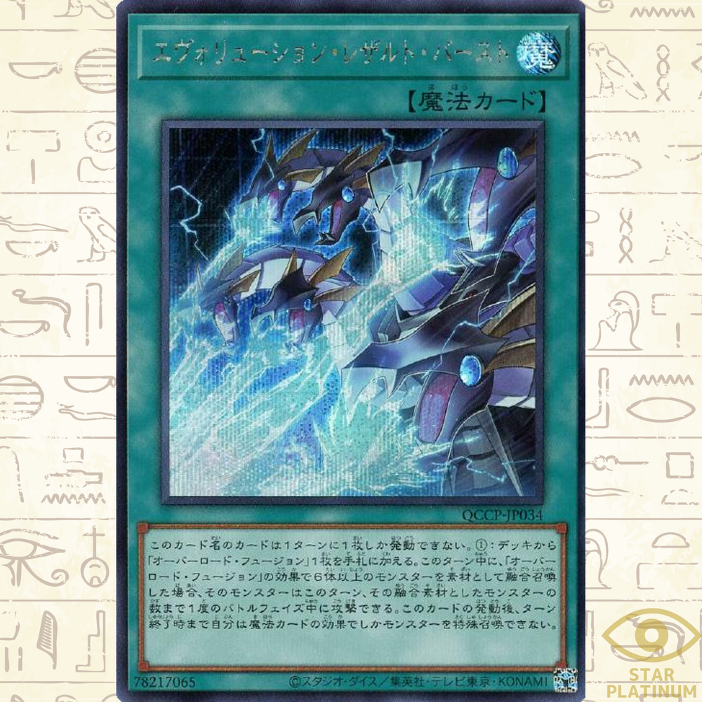 Evolution End Burst Secret QCCP-JP034 side:Pride Japanese YuGiOh - NM