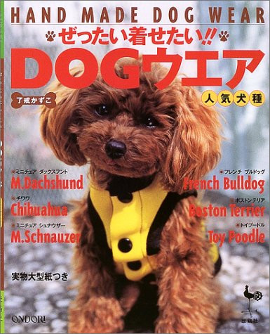 Handmade Dog Wear Japanese Dog Clothes Sewing Pattern Book Japan... book form JP