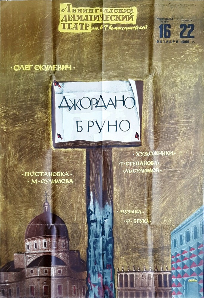 1966 USSR Soviet Vintage Poster - Giordano Bruno at Leningrad Drama Theater