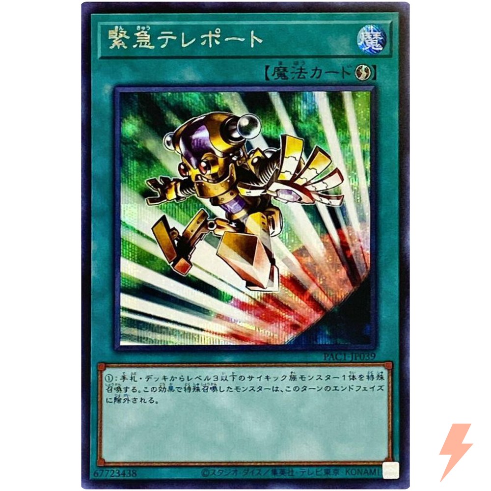 Emergency Teleport Secret Rare PAC1-JP039 Prismatic Art Collection YuGiOh Card