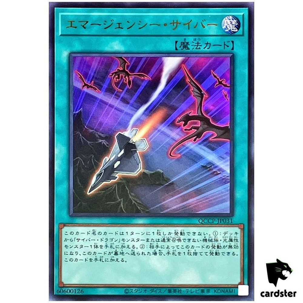 Cyber Emergency QCCP-JP031 Ultra Rare Yugioh 25th Chronicle Side Pride JP