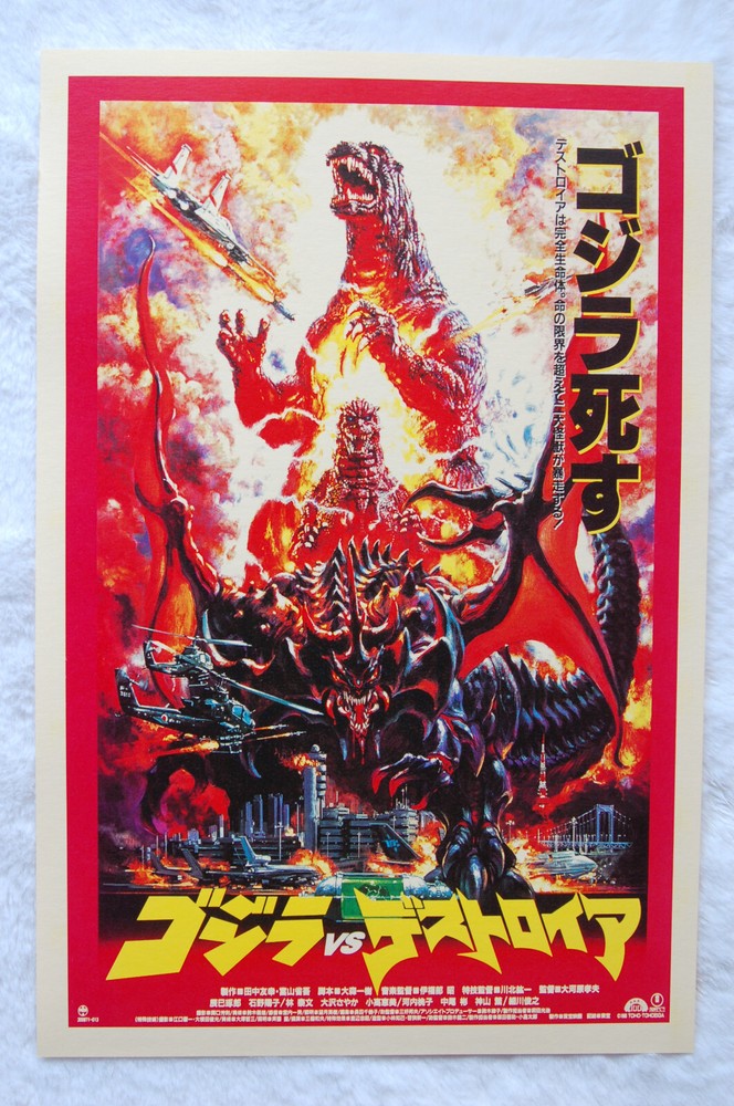 Godzilla versus Destroyah Lobby Card Movie Poster